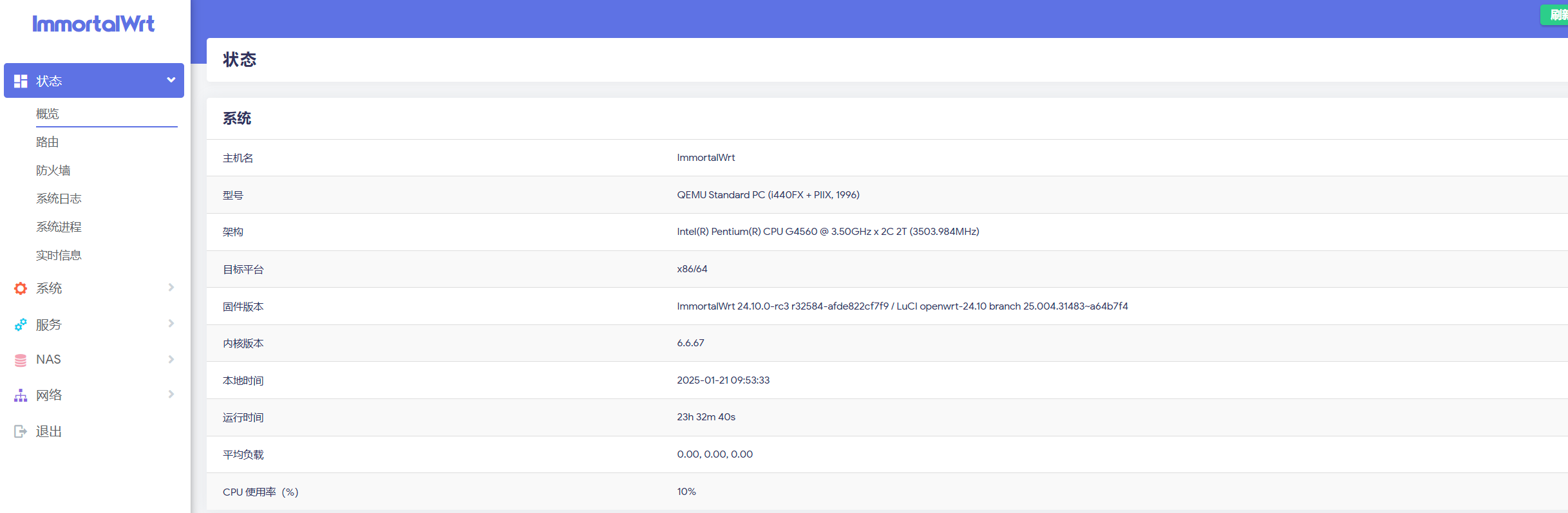 immortalWrt固件安装