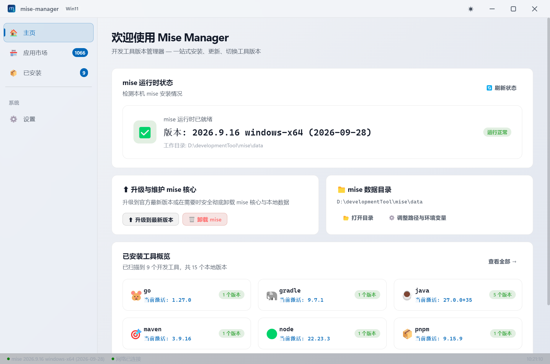 Fluent 浅色模式界面